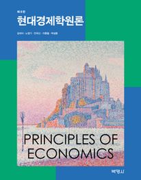 현대경제학원론