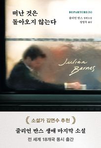 떠난 것은 돌아오지 않는다