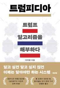 트럼피디아