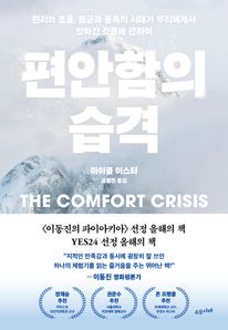 편안함의 습격