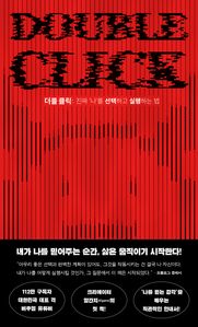 더블 클릭