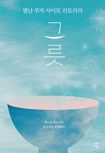 그릇
