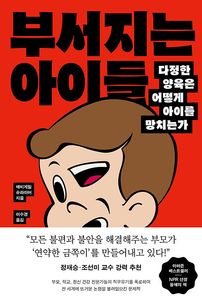 부서지는 아이들