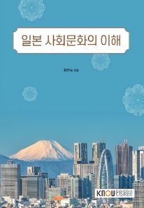 일본사회문화의이해