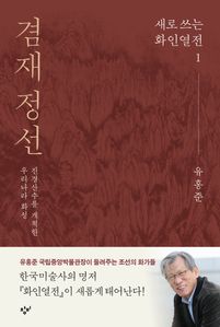 겸재 정선