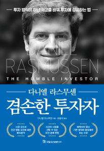 겸손한 투자자